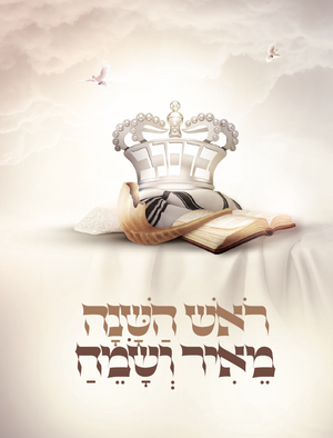 Rosh Hashana Meir Vesameach
