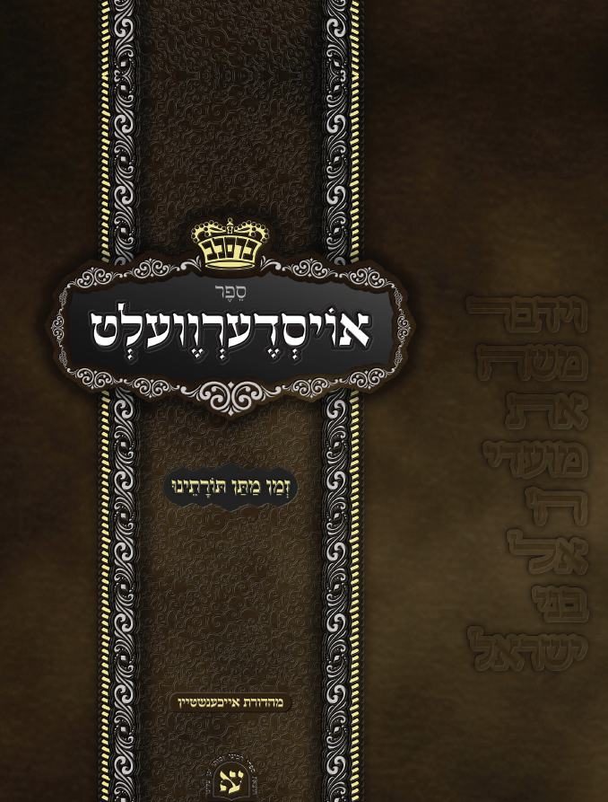 Atzusoi Emunah - Likut Michtuvim Oisderveilt Shevuos