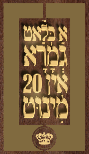 Hafutza Card - A Blat Gemura