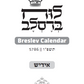 לוח ברסלב תשפ"ד