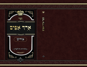 Erech Apayim - Yiddish