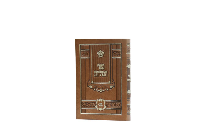 Sefer Hamidos Pocket - Leather - Ohr Hanachal