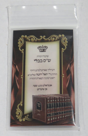 USB Shiurei Torah - Shas Bavli