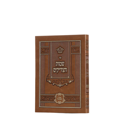 Sheimos Hatzaddikim Pocket - Leather - Ohr Hanachal