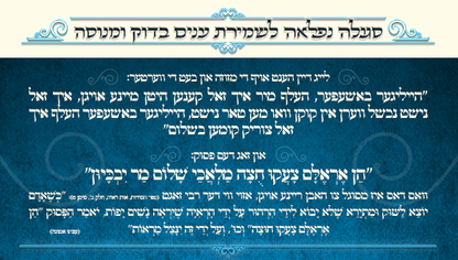 Hafutza Card - Shmiras Einayim