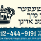 Hafutza Card - Shmiras Einayim