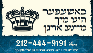 Hafutza Card - Shmiras Einayim