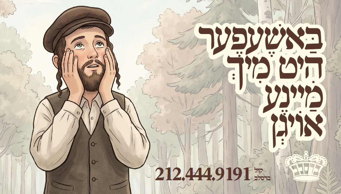 Hafutza Card - Shmiras Einayim