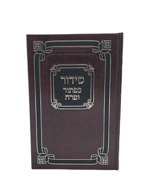 Siddur - Weekdays Full Size Sefard Hard Cover