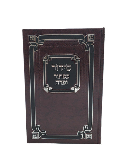 Siddur - Weekdays Full Size Sefard Hard Cover