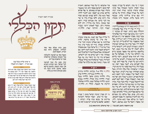 Tikkun Haklali Gloss Card Folded 5.5 x 8.5