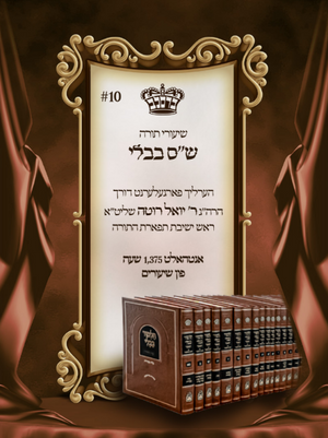 USB Shiurei Torah - Shas Bavli