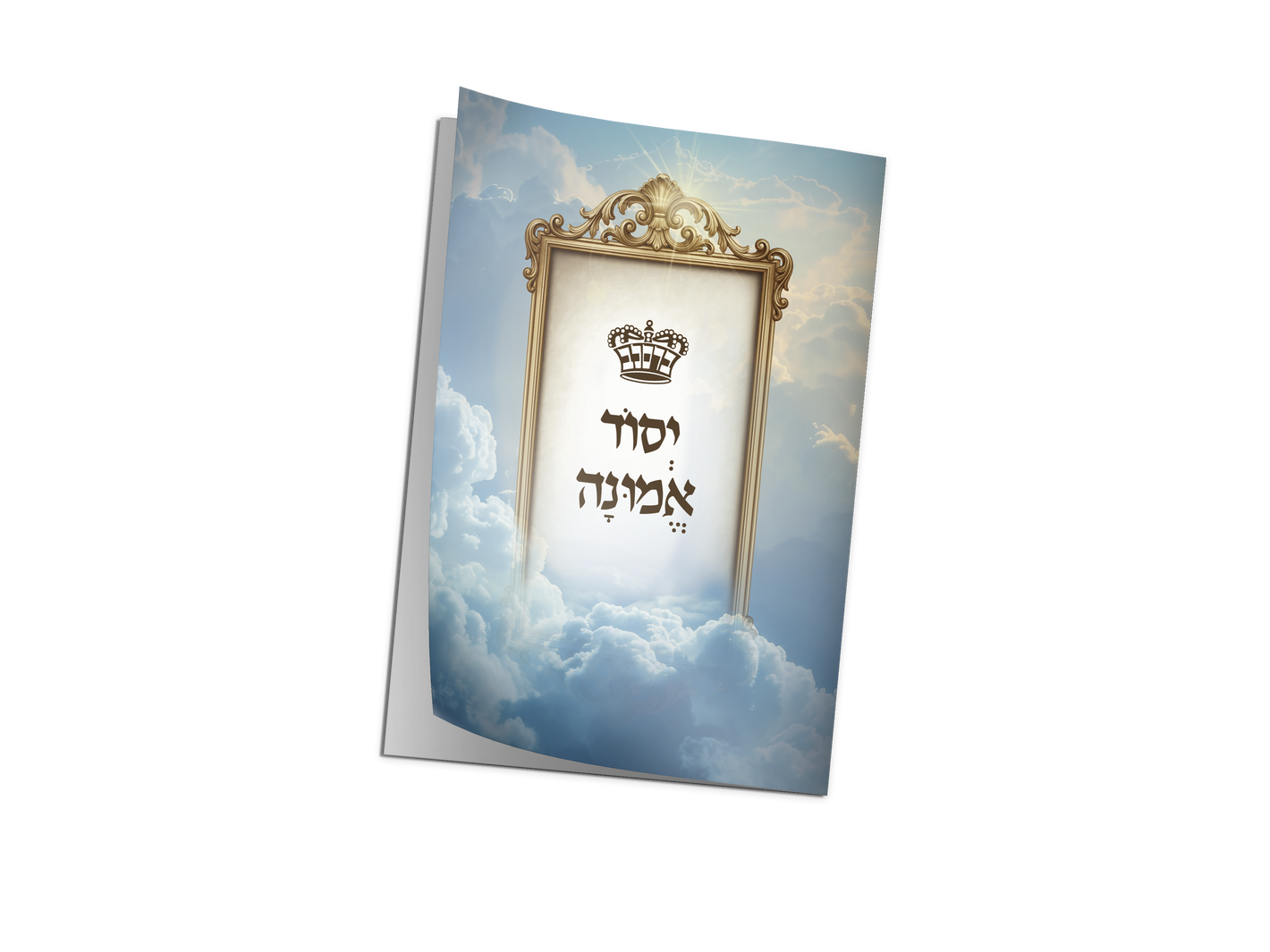 Yesod Emunah