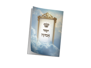 יסוד האמונה