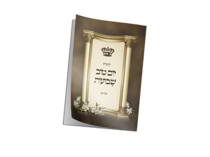 Yom Tov Shvious LTR
