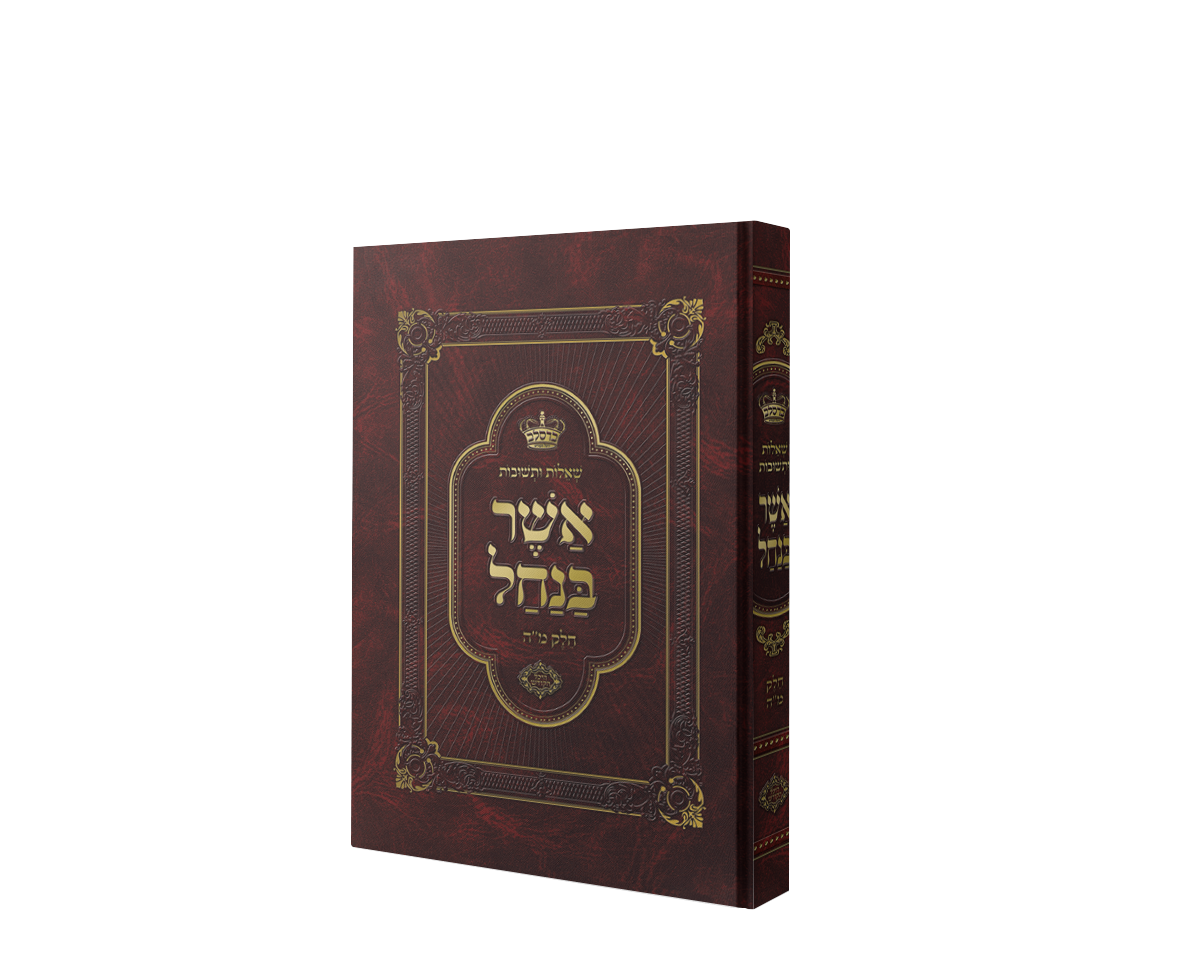 Asher Banachal Lashon Hakodesh 46