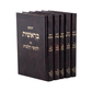 Chumash with Likutei Halachos - Keren Odeser - 2 Sizes