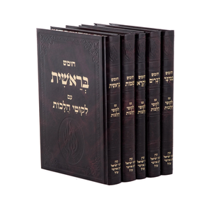 Chumash with Likutei Halachos - Keren Odeser - 2 Sizes
