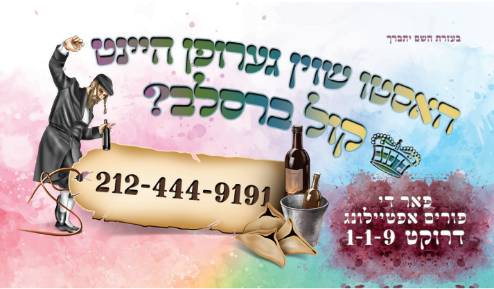 Hafutza Cards - Purim Oif Kol Breslev