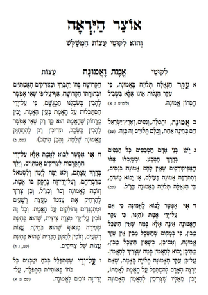 אוצר היראה (ליקוטי עצות המשולש)