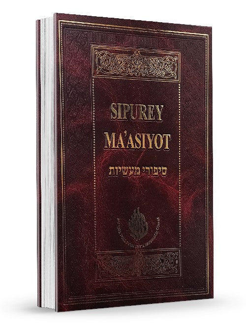 Sipurei Masiyos - English - Keren Odeser