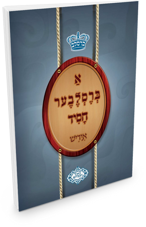 A Breslever Chusid