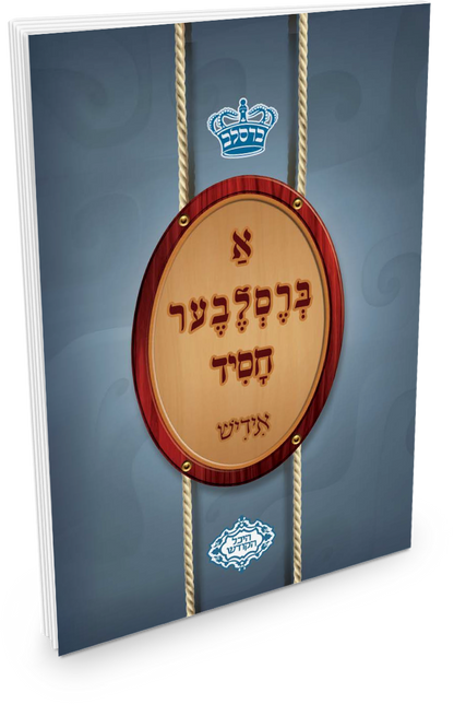 A Breslever Chusid