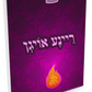 ריינע אויגן