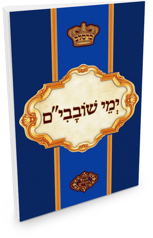 Yemei Shovavim