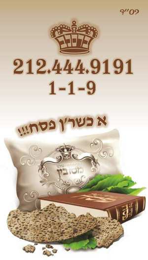 הפצה קארד - א פרייליכן פסח