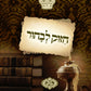 חיזוק לבחור