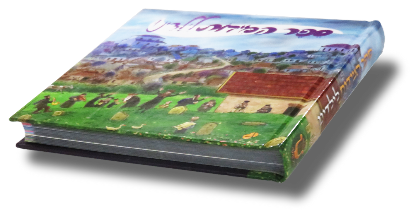 Sefer Hamiddos for Children (illustrated)