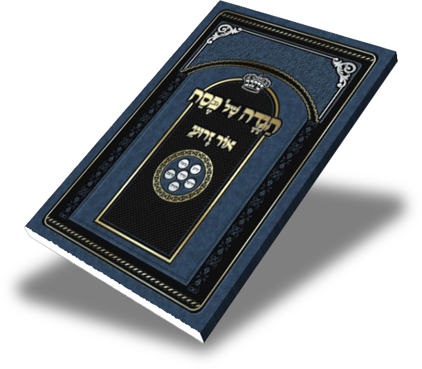 Haguda Shel Pesach - Yiddish