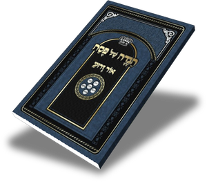 Haguda Shel Pesach - Yiddish