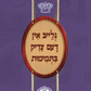 Gleib In Daim Tzaddik Bitmimes