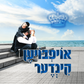 אויפבויען קינדער