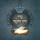 Seder Derech Halimud - Lushen Kodesh