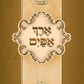 ארך אפים ברסלב