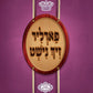 פארליר זיך נישט