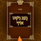 געב נישט אויף