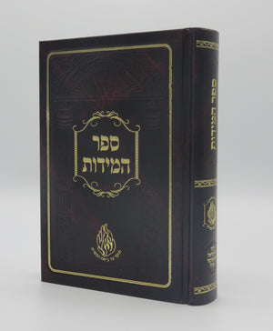 Sefer Hamidos