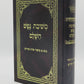 M'Shivas Nufesh