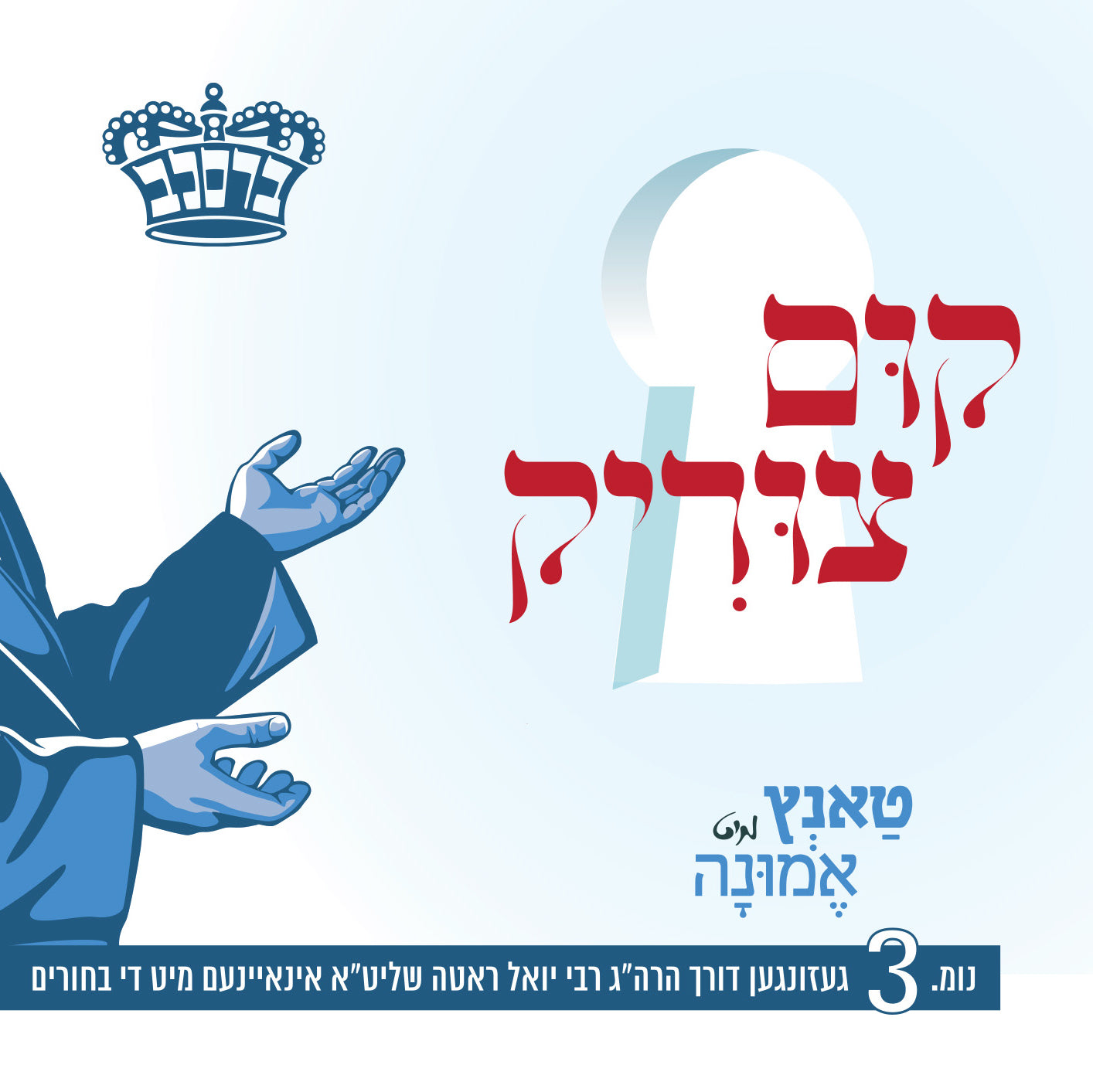 קום צוריק