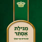 Megilas Esther Im Perush Ginzei Hamelech