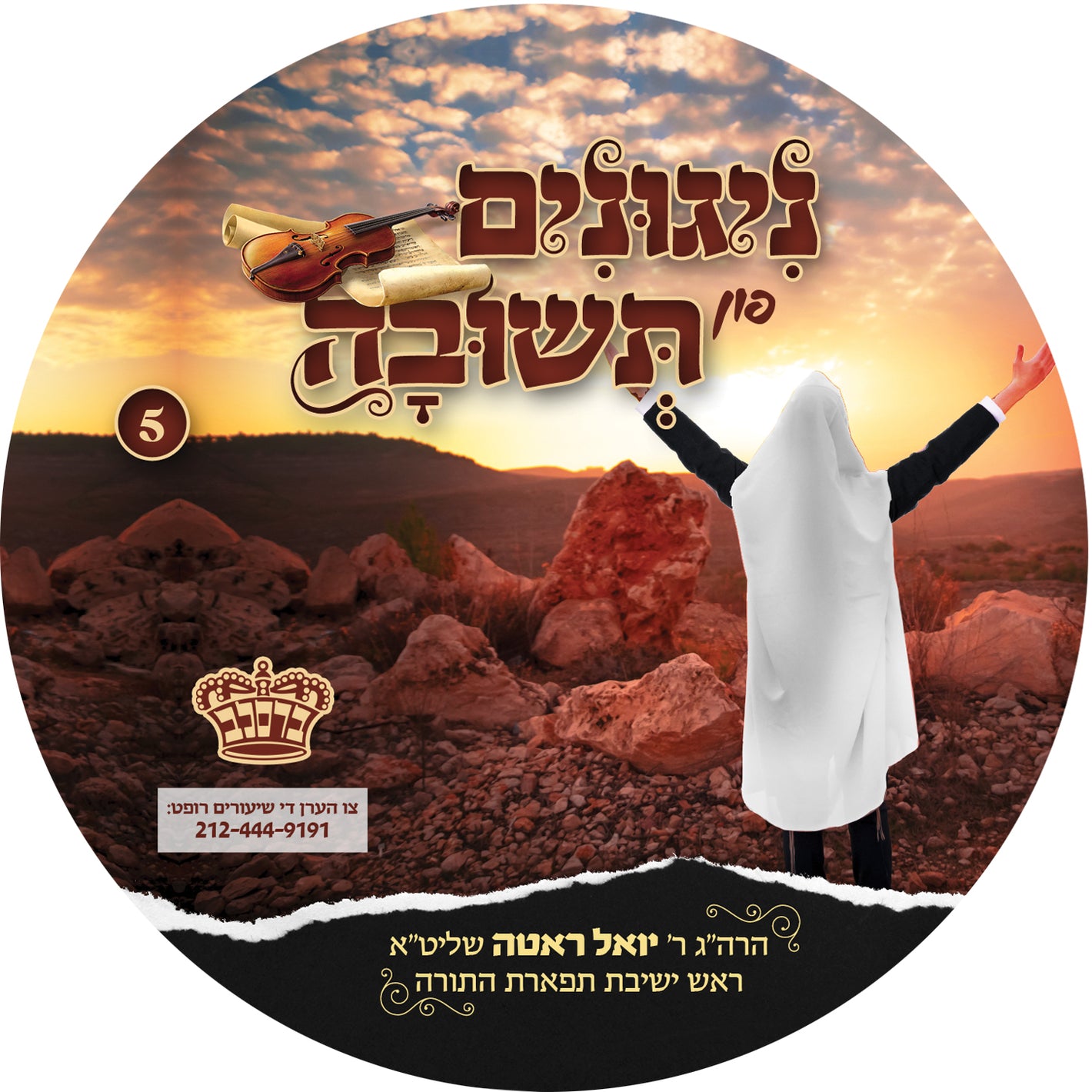 CD Nigunim Fin Teshuva #5