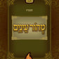 Tehor Einayim