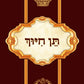 תן חיוך