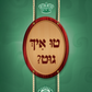טו איך גוט?