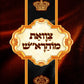 צוואת מוהרא"ש