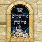 אידישקייט איז שיין ברסלב
